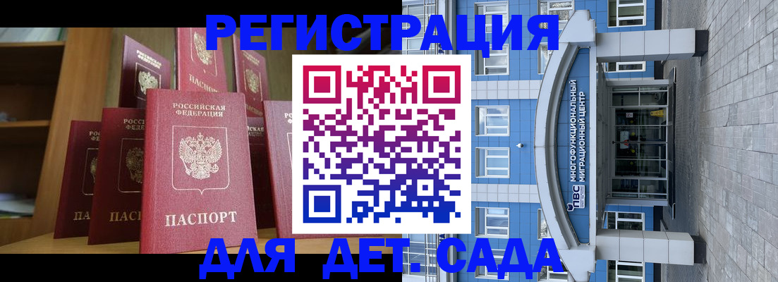 прописка ребенка в Павловском Посаде
