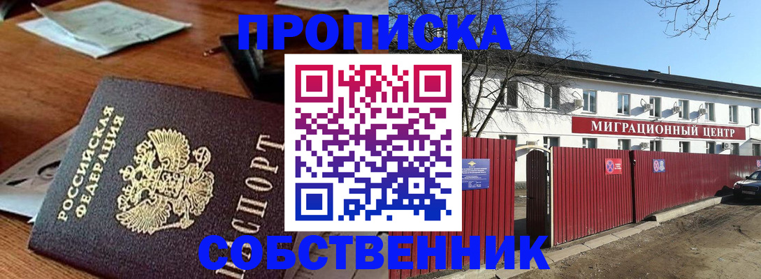 прописка регистрация в Павловском Посаде